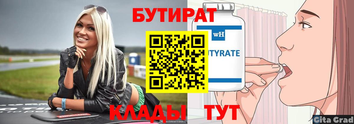 Шахты  Бутират бутандиол  Вход с VPN 