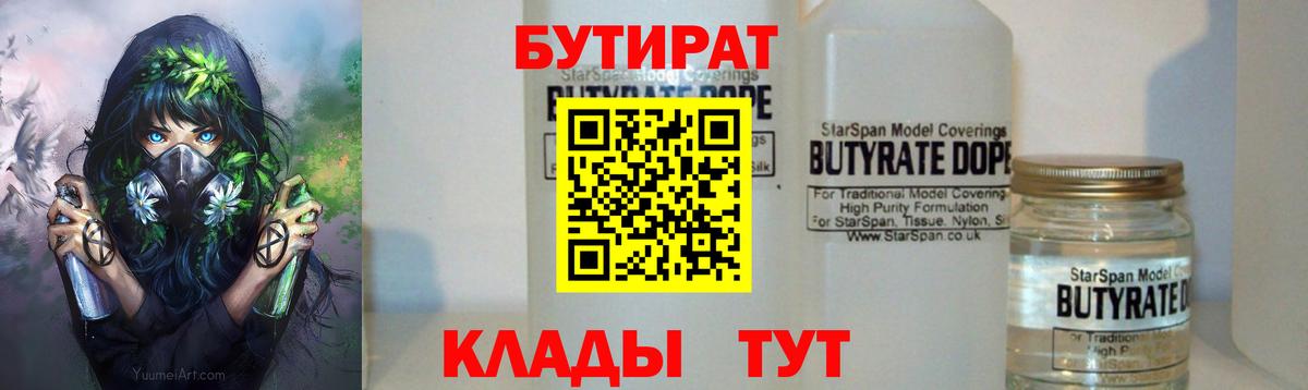 Бутират BDO Шахты