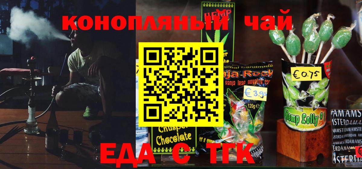 Еда ТГК конопля  Вход с VPN  Шахты 
