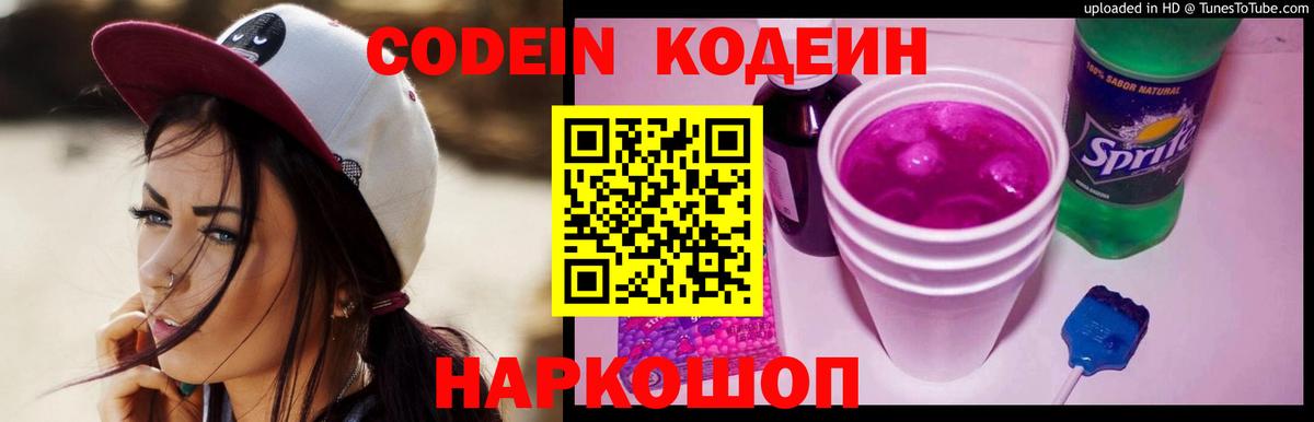 Кодеиновый сироп Lean напиток Lean (лин) Шахты