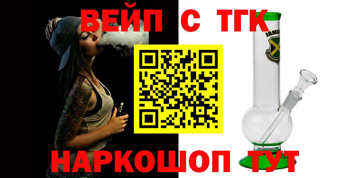 ТГК вейп Шахты